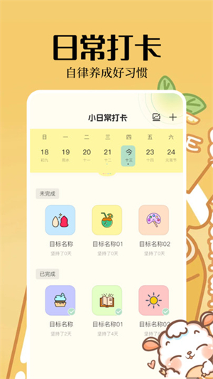 便签周记免费版