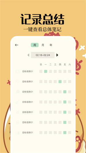 便签周记免费版
