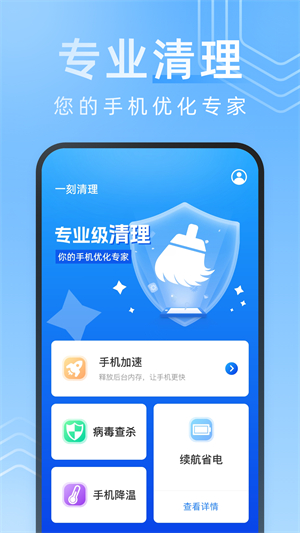 一刻清理破解版