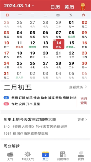 墨知天气精简版