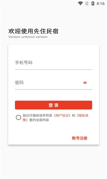 先住民宿精简版