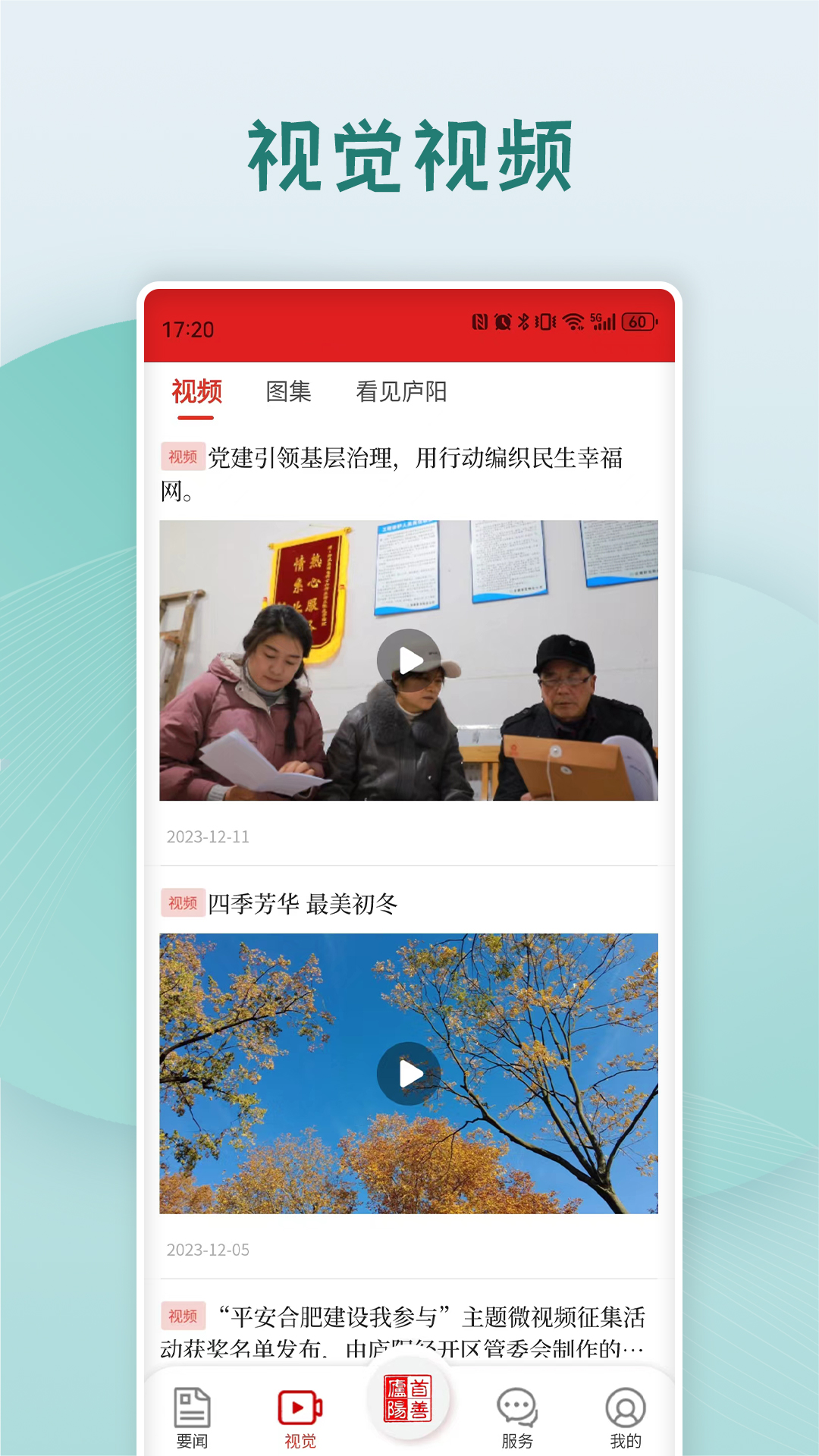 首善庐阳官方版