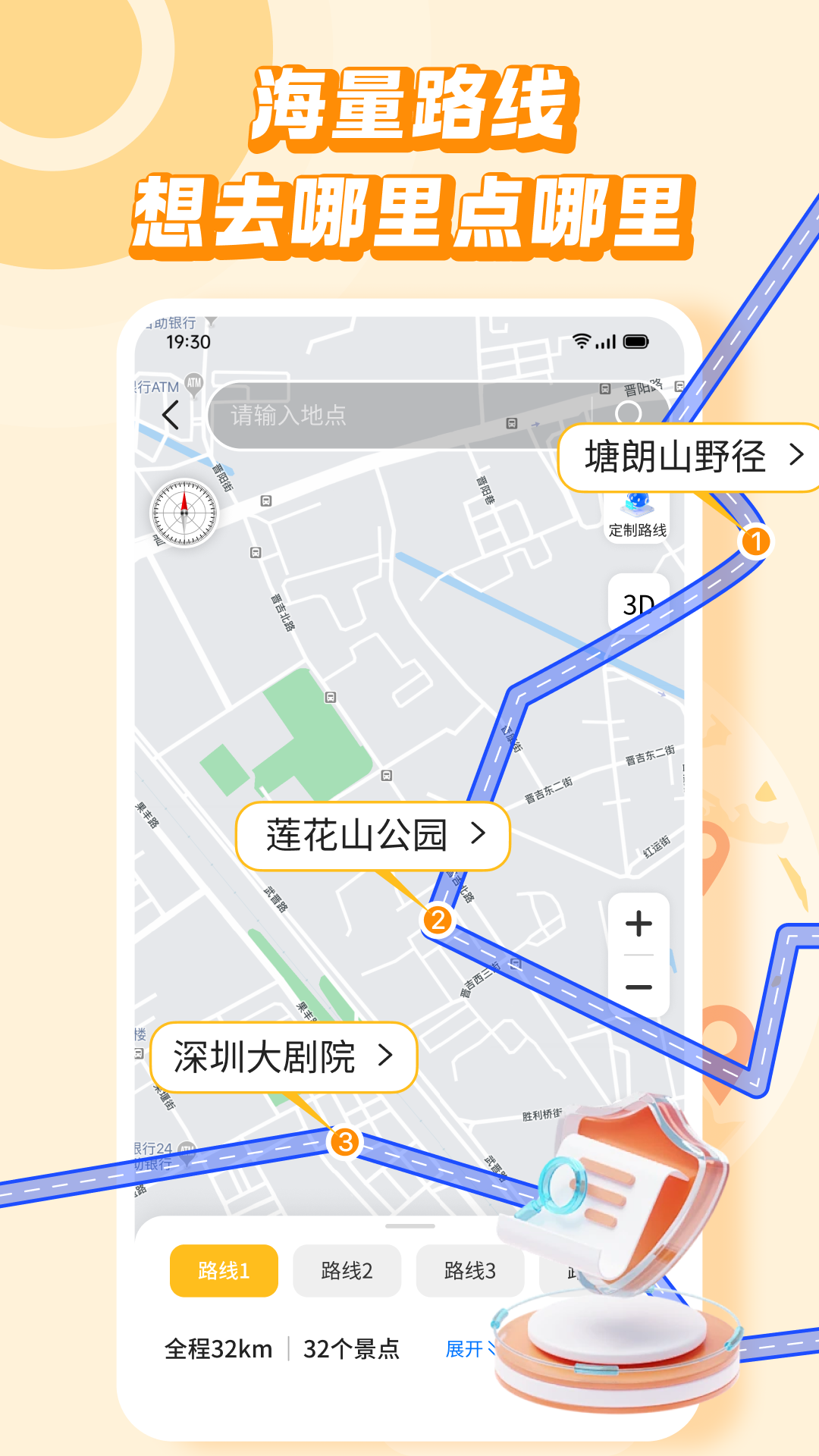 旅行加破解版