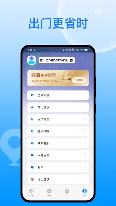 天宫卫星导航免费版