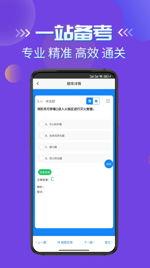 消防员考试学知题免费版