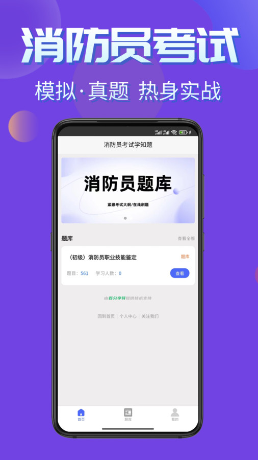 消防员考试学知题免费版