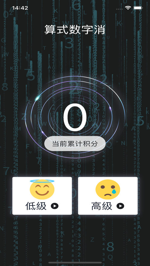 算式数字消破解版