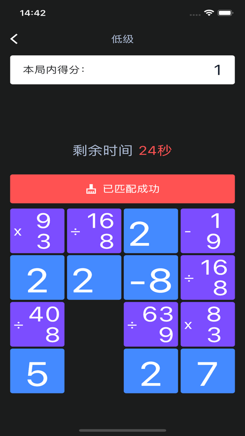 算式数字消破解版