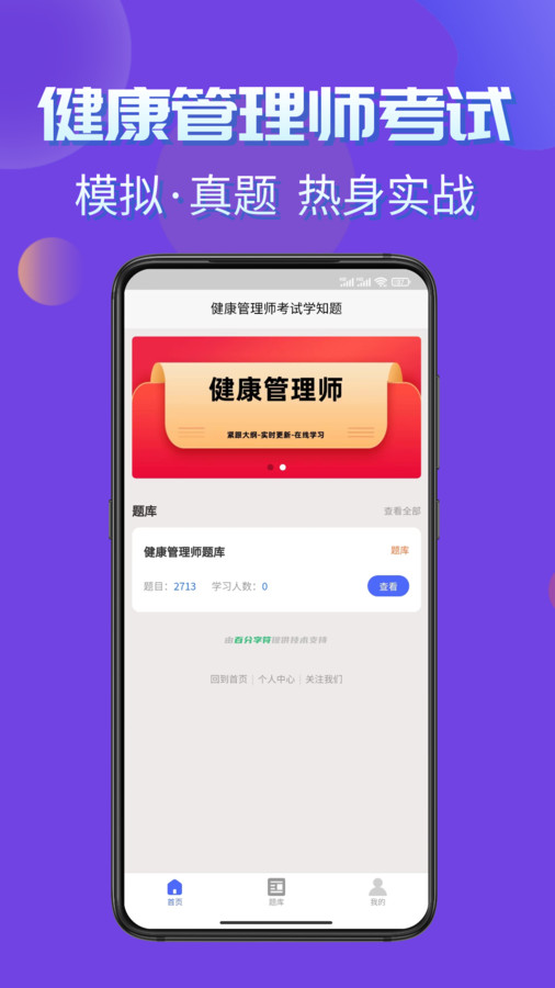 健康管理师考试学知题精简版