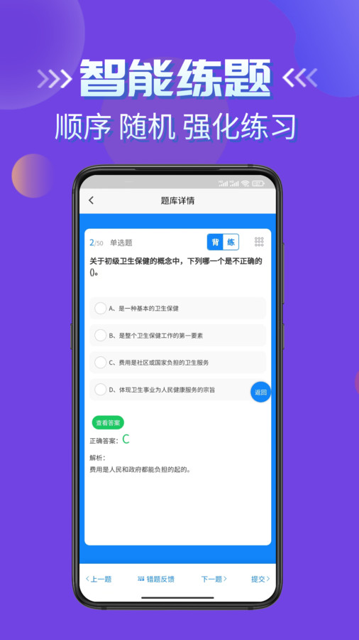 健康管理师考试学知题精简版