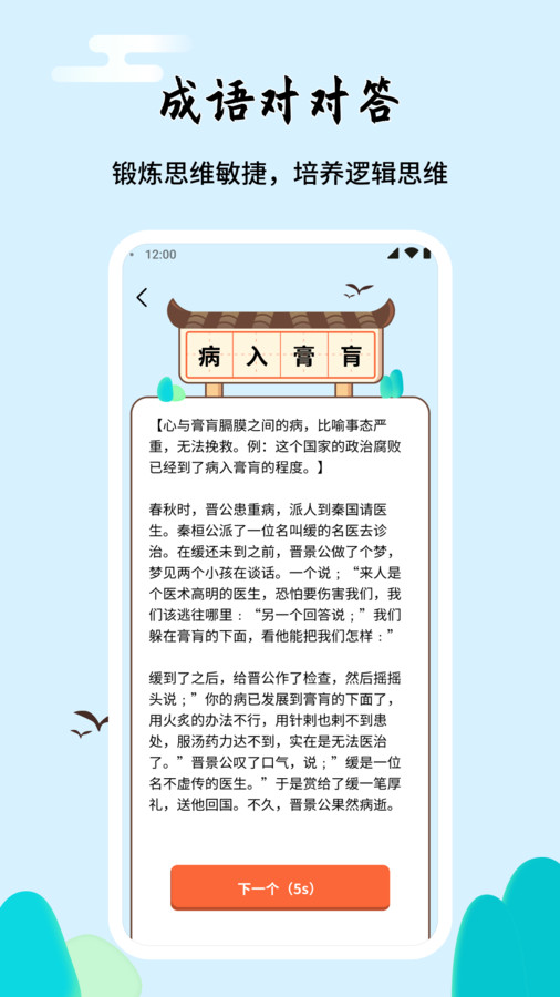 成语对对答精简版