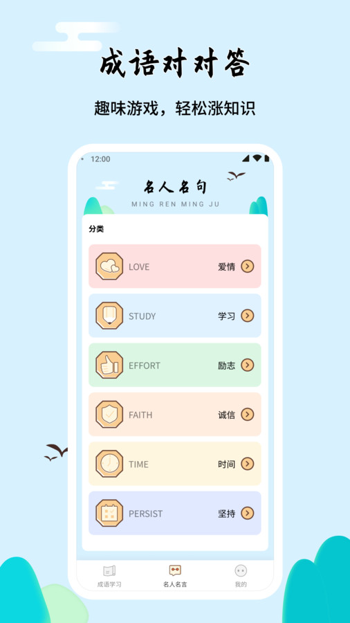 成语对对答精简版