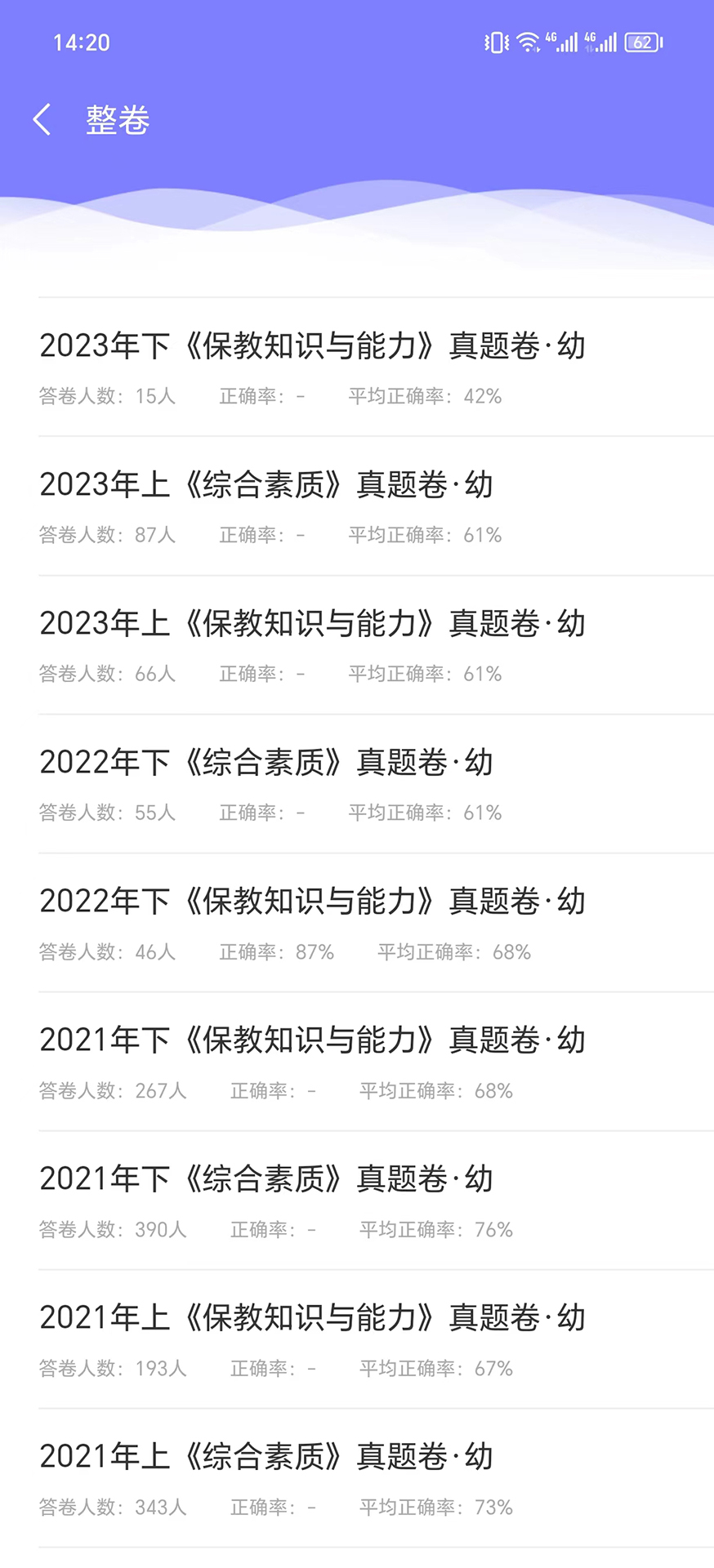极备考免费版