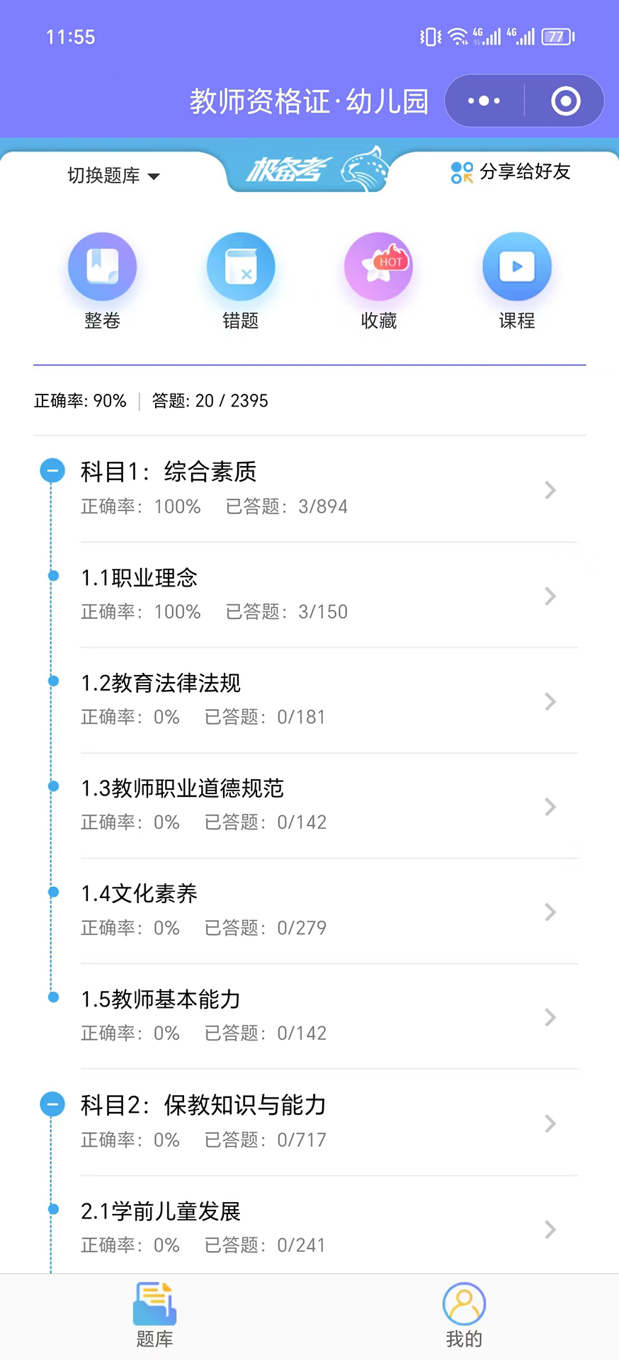极备考免费版