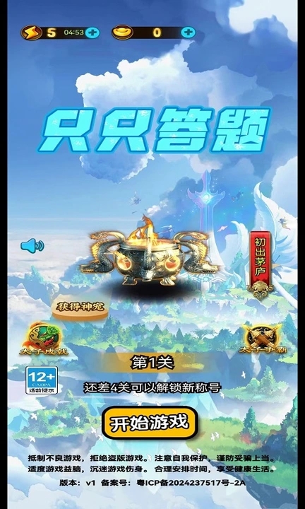 只只答题破解版