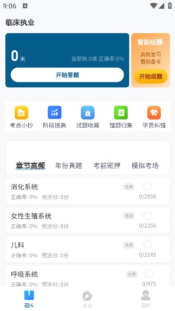 上岸巴士精简版