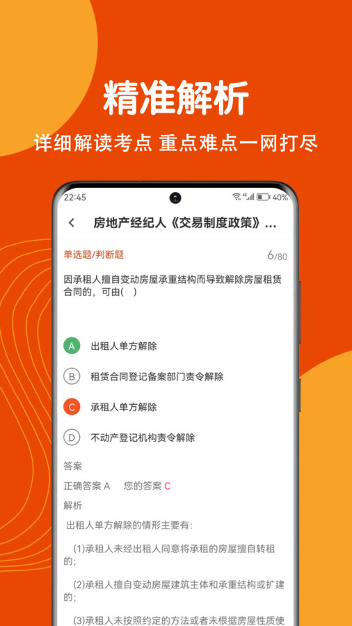 房地产经纪人刷题狗破解版
