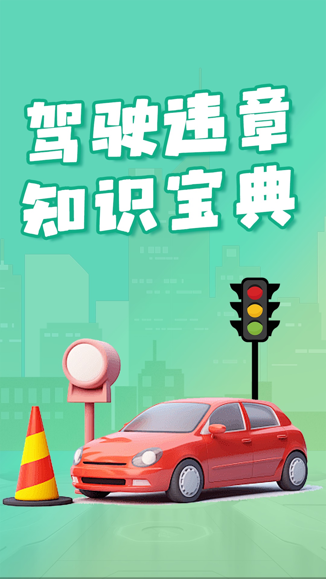 开车违章查询免费版