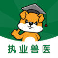 执业兽医刷题狗破解版