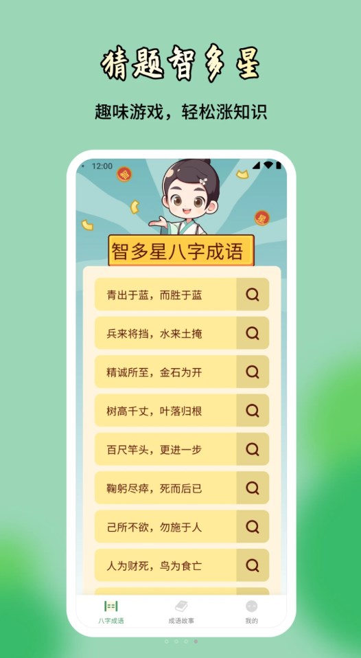 猜题智多星免费版