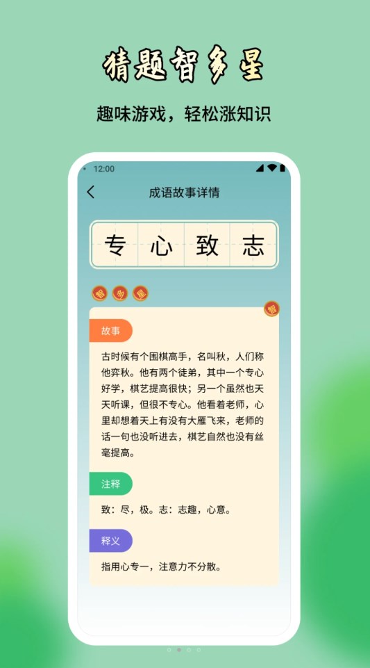 猜题智多星免费版
