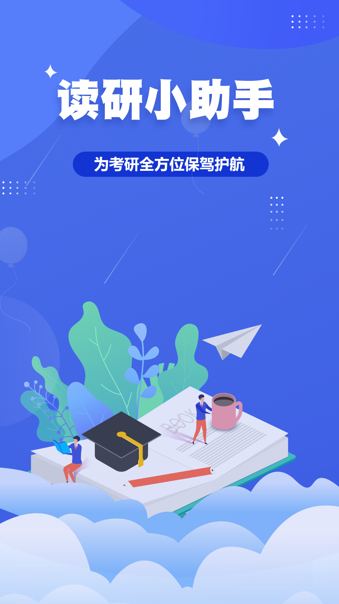 读研小助手精简版