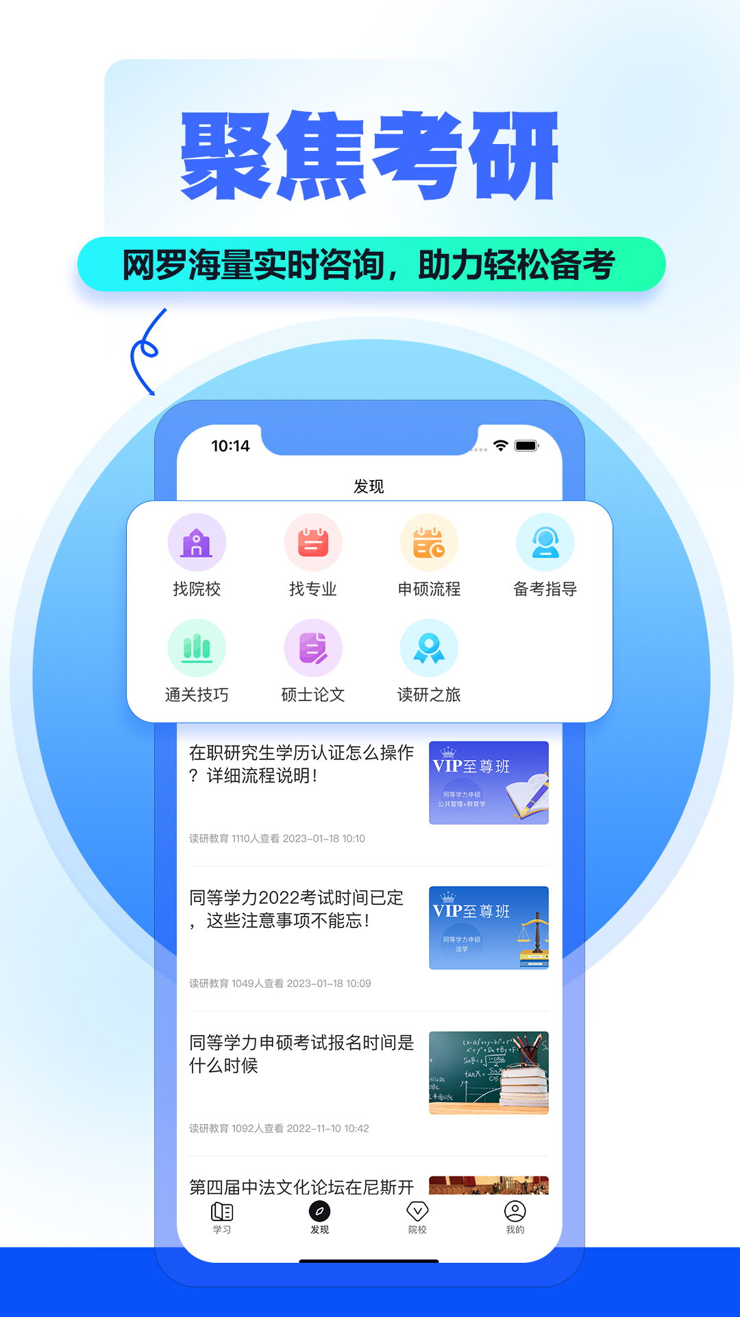读研小助手精简版
