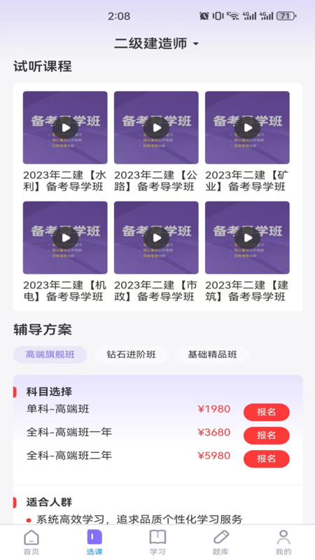 学执教育破解版