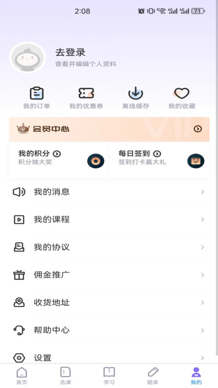 学执教育破解版