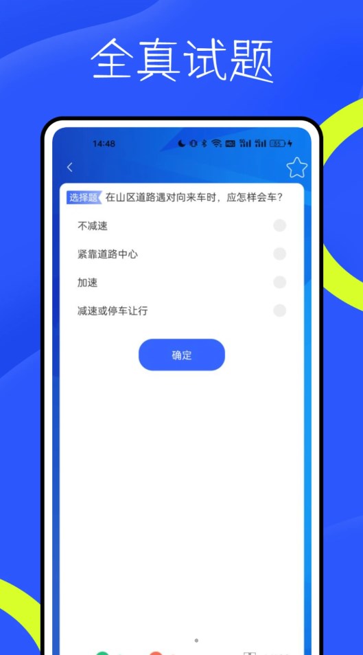 新物联驾考官方版