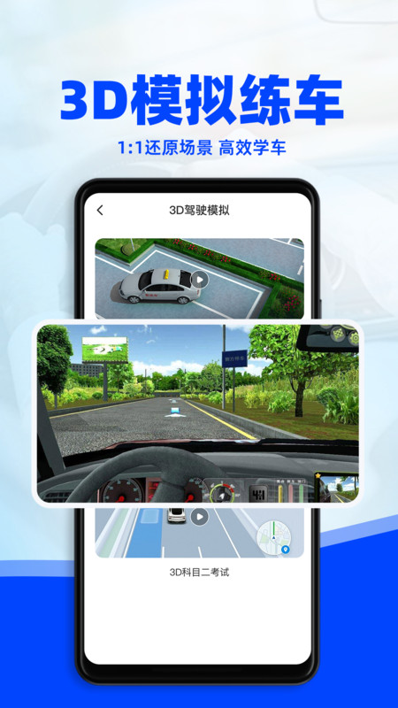 驾考3D模拟练车免费版