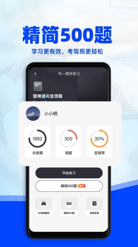 驾考3D模拟练车免费版