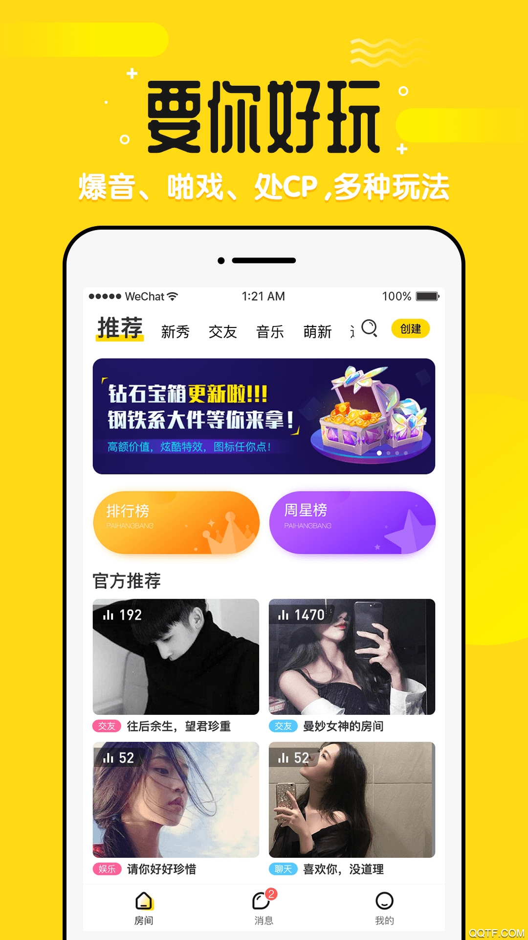 甜椒圈免费版