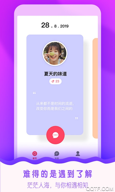 有陌视频聊天免费版