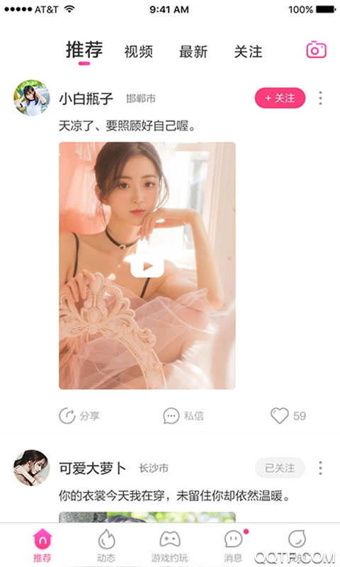 相遇社交官方版