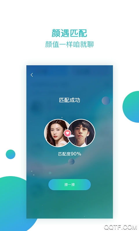 倾约交友官方版