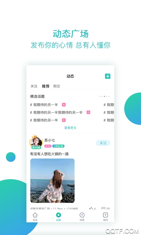 倾约交友官方版