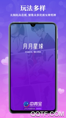 月月星球语音精简版