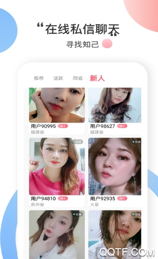 附近恋爱社免费版