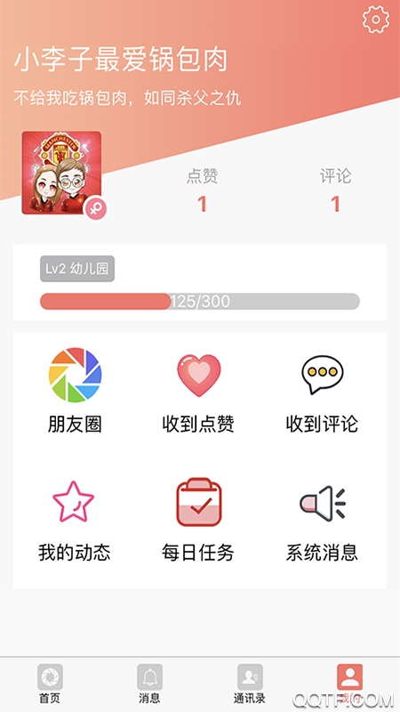 密友社交官方版