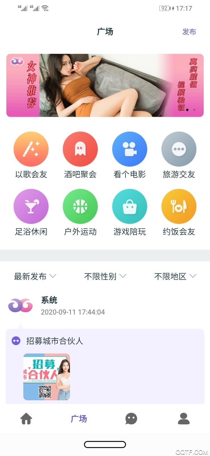 豆豆花园社交官方版