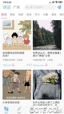 课逅破解版