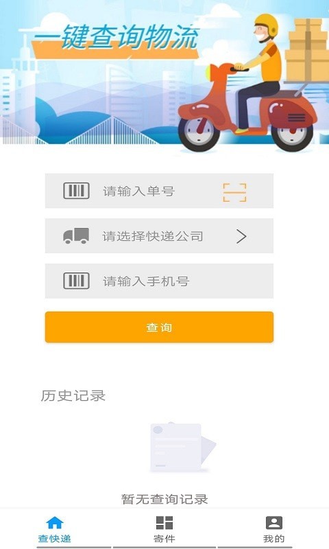 无忧快递精简版