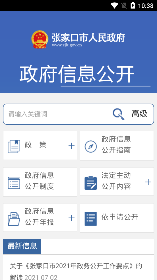 张家口市人民政府精简版