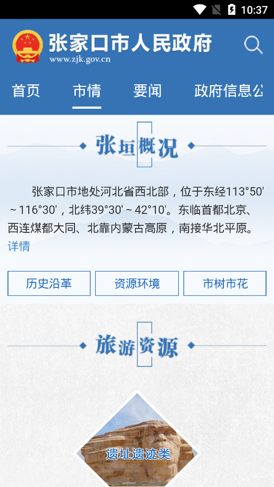 张家口市人民政府精简版