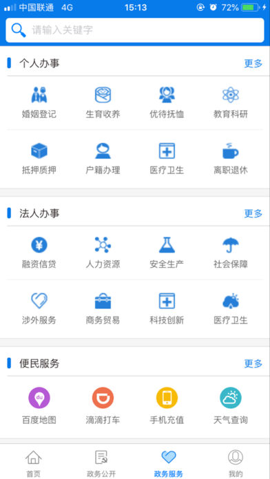 济源政务服务网免费版