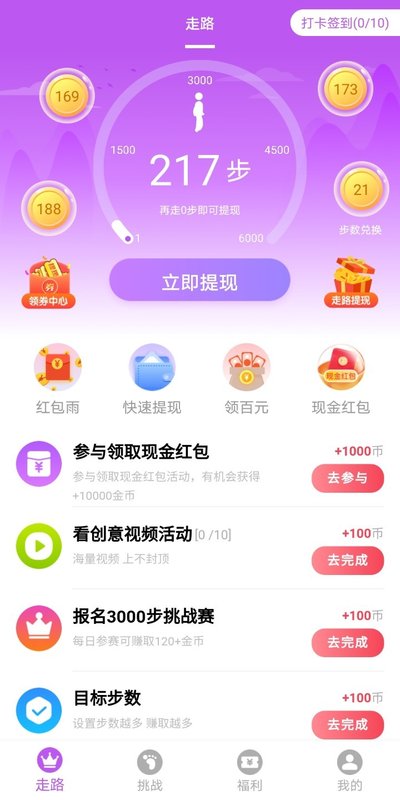 熘达走路官方版