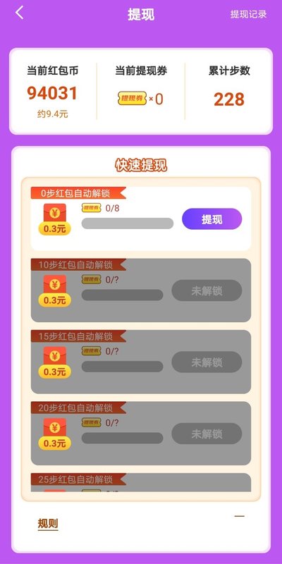 熘达走路官方版