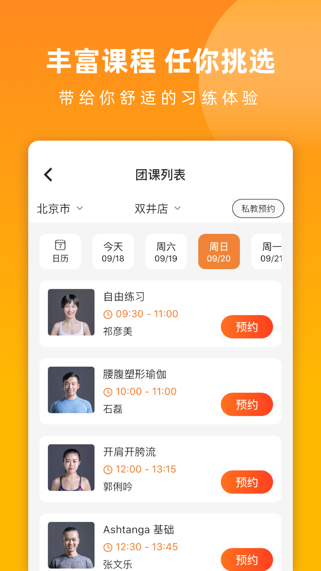 伽遇瑜伽免费版