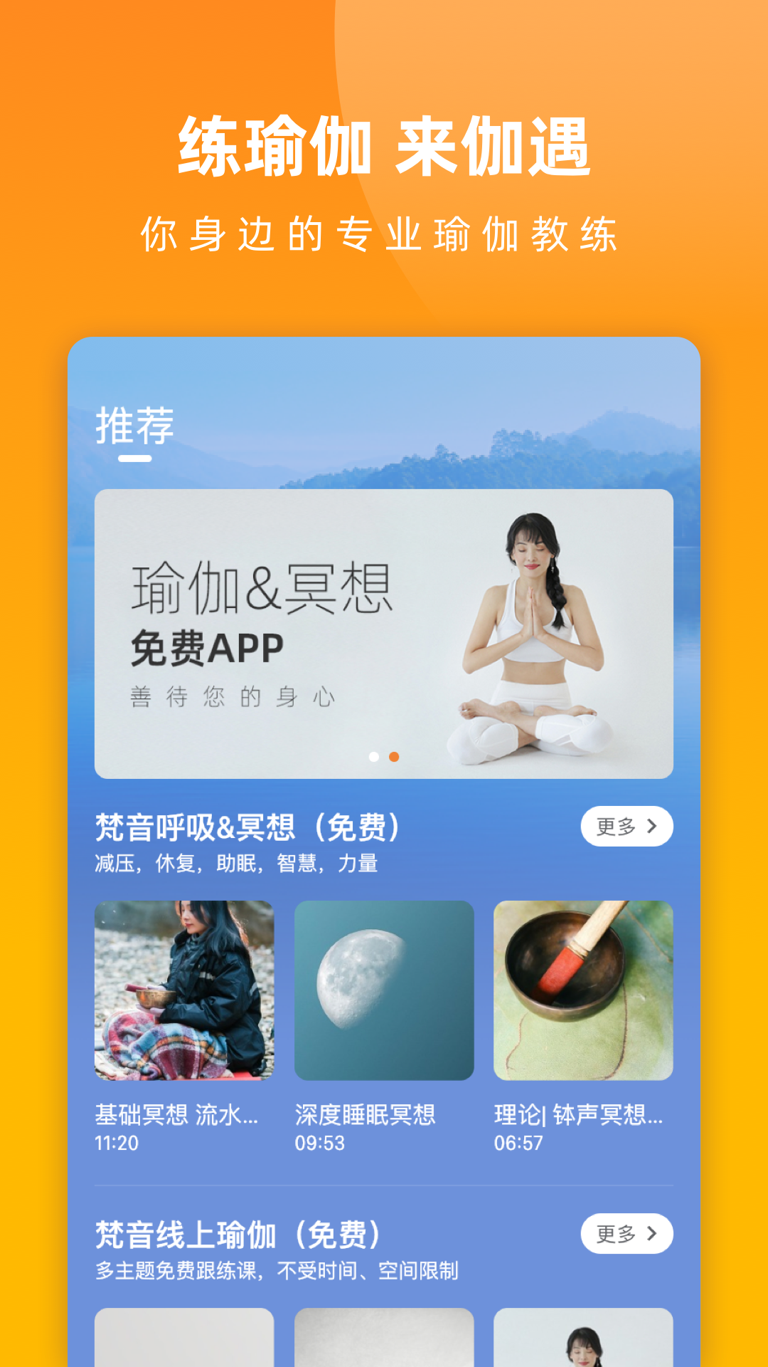 伽遇瑜伽免费版